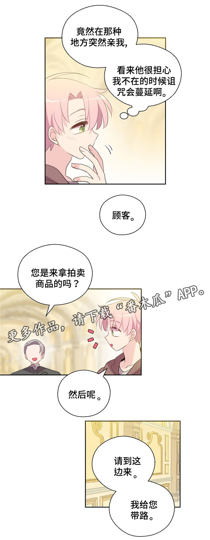 《皇族封印》漫画最新章节第37章：拍卖成功免费下拉式在线观看章节第【5】张图片