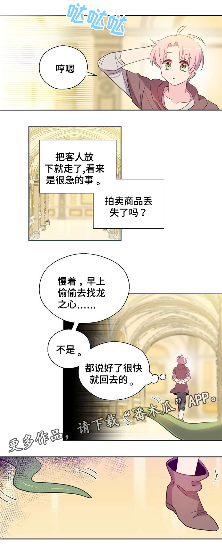 《皇族封印》漫画最新章节第37章：拍卖成功免费下拉式在线观看章节第【1】张图片