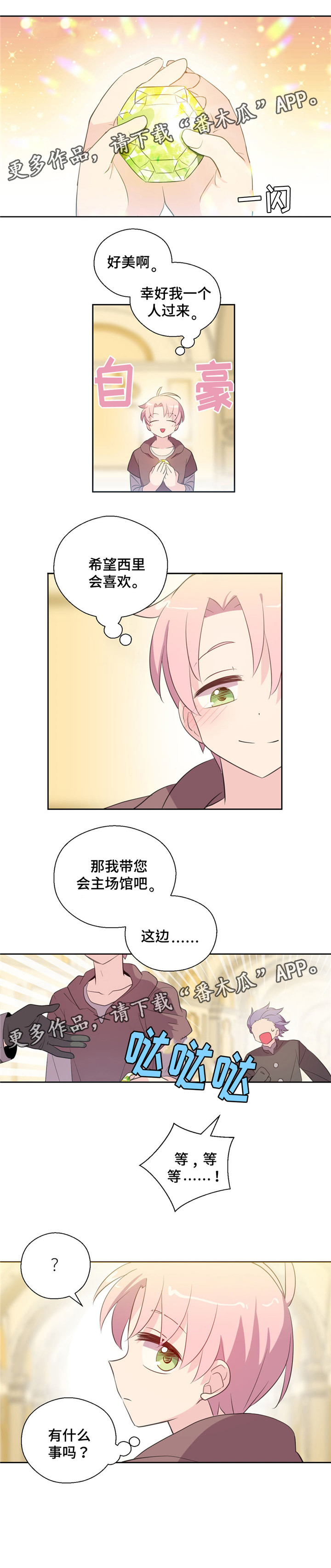 《皇族封印》漫画最新章节第37章：拍卖成功免费下拉式在线观看章节第【4】张图片