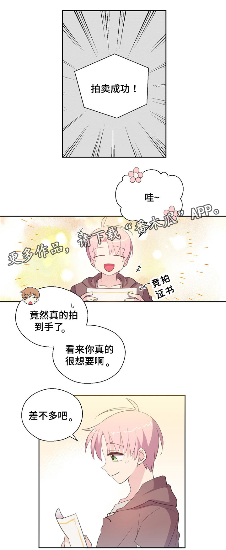 《皇族封印》漫画最新章节第37章：拍卖成功免费下拉式在线观看章节第【10】张图片