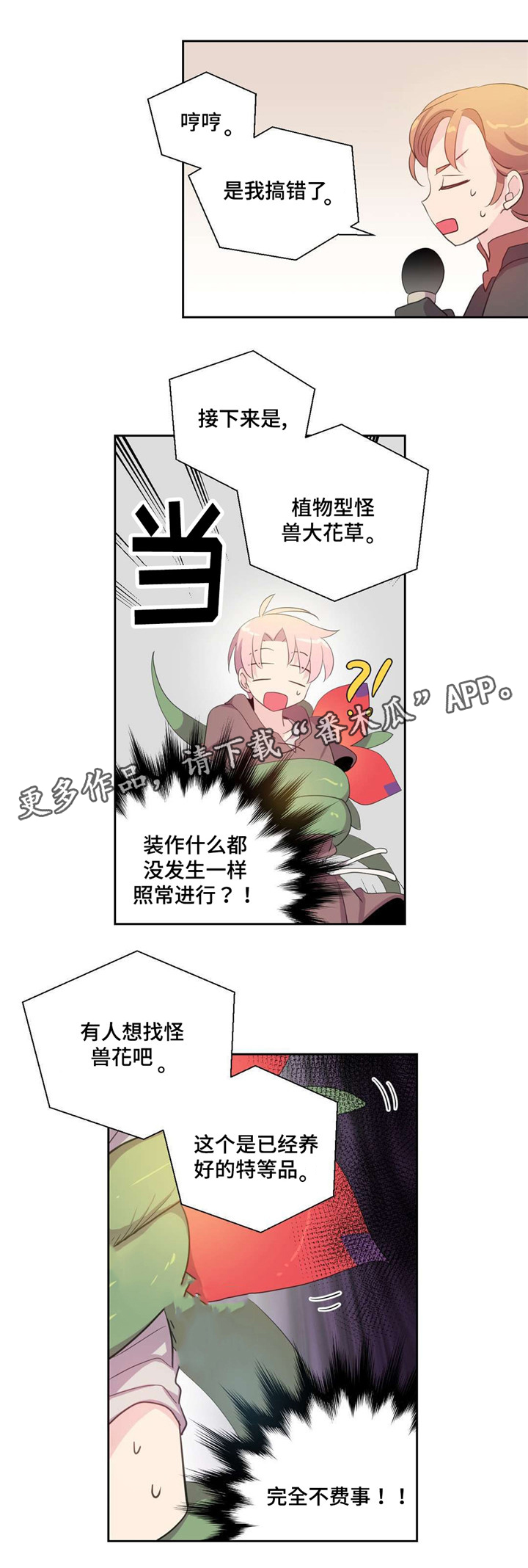 《皇族封印》漫画最新章节第38章：被缠住免费下拉式在线观看章节第【3】张图片