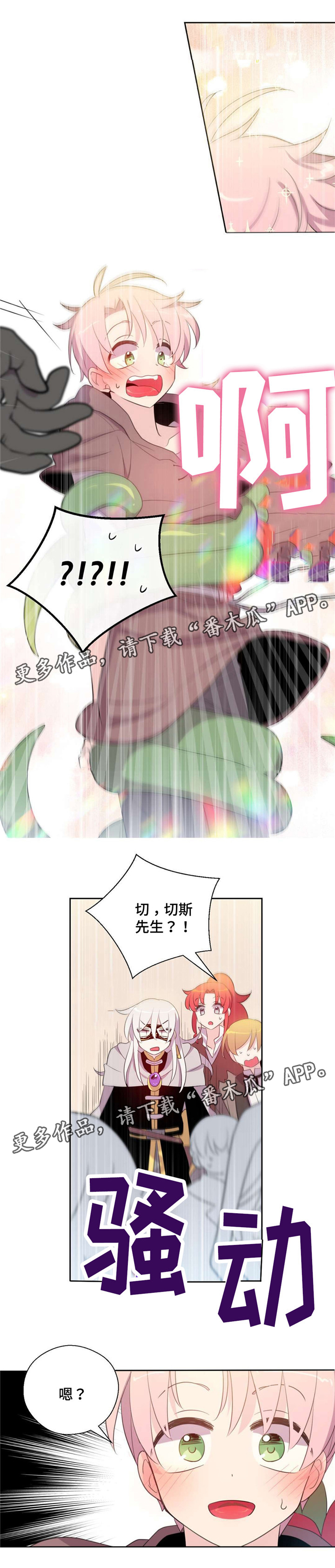 《皇族封印》漫画最新章节第38章：被缠住免费下拉式在线观看章节第【5】张图片