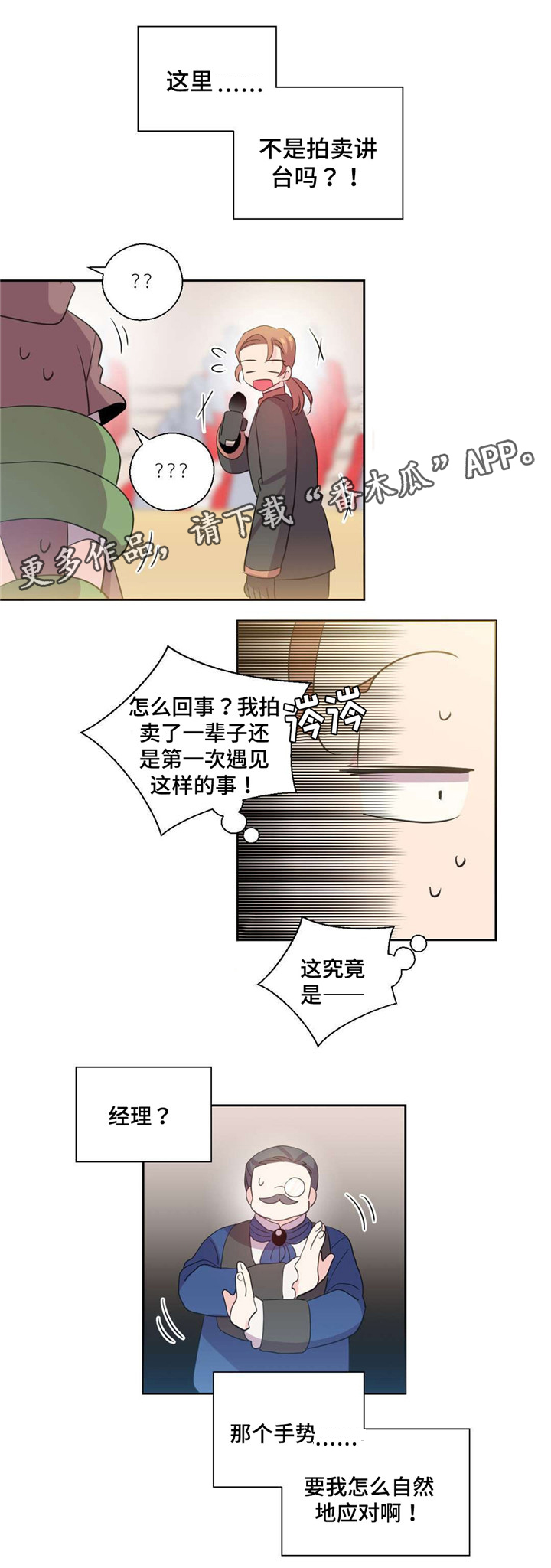 《皇族封印》漫画最新章节第38章：被缠住免费下拉式在线观看章节第【4】张图片