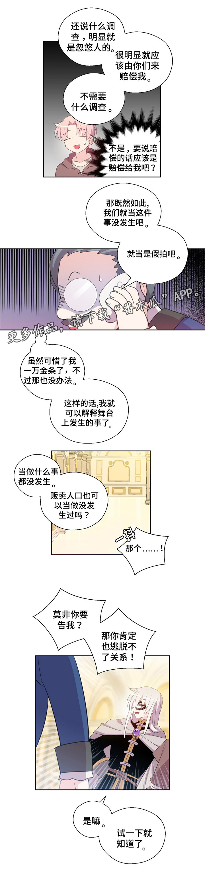 《皇族封印》漫画最新章节第39章：我成拍卖物免费下拉式在线观看章节第【2】张图片