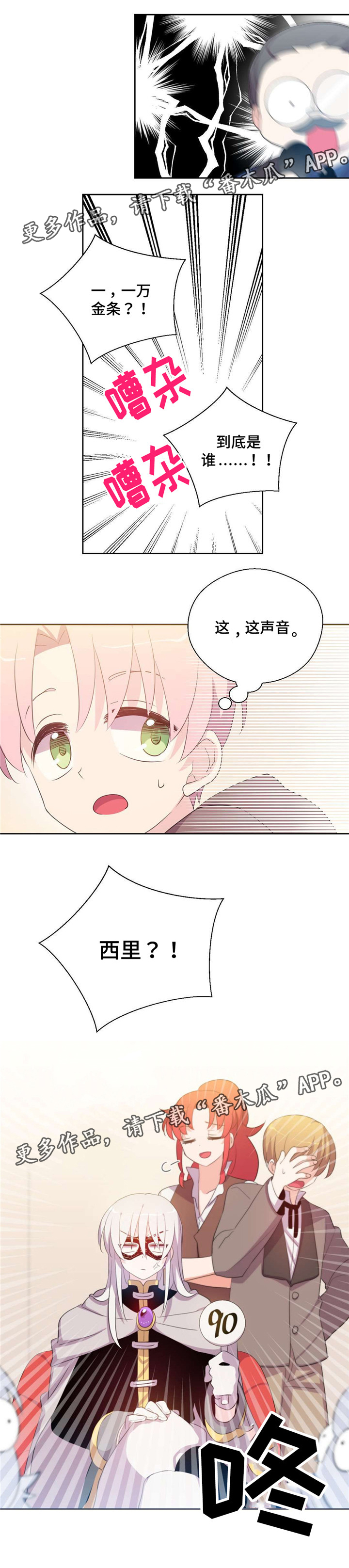 《皇族封印》漫画最新章节第39章：我成拍卖物免费下拉式在线观看章节第【5】张图片