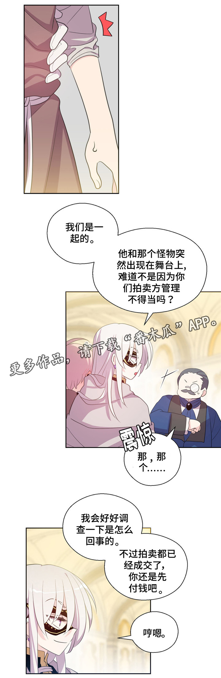 《皇族封印》漫画最新章节第39章：我成拍卖物免费下拉式在线观看章节第【3】张图片