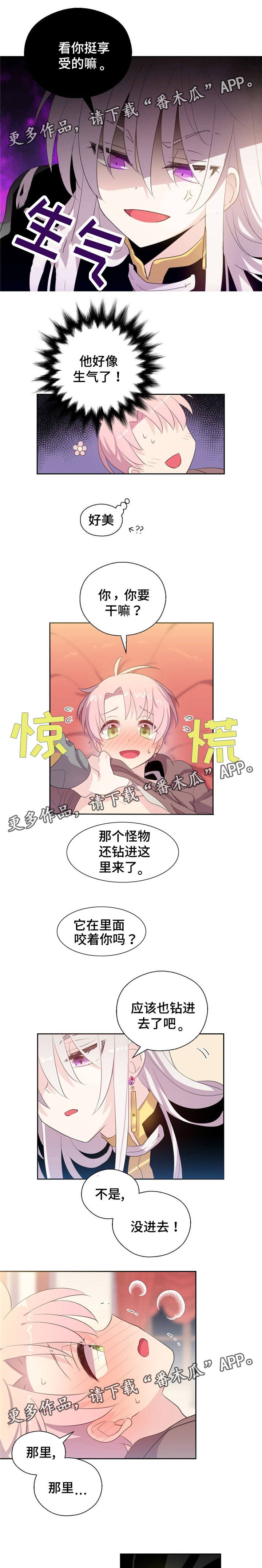 《皇族封印》漫画最新章节第40章：吃醋了免费下拉式在线观看章节第【5】张图片