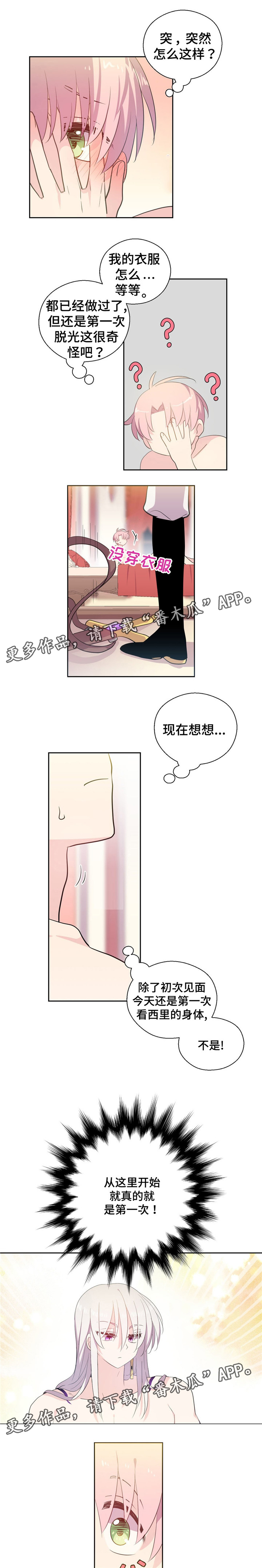 《皇族封印》漫画最新章节第40章：吃醋了免费下拉式在线观看章节第【3】张图片