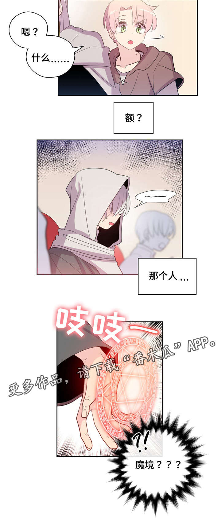 《皇族封印》漫画最新章节第41章：神秘人免费下拉式在线观看章节第【1】张图片