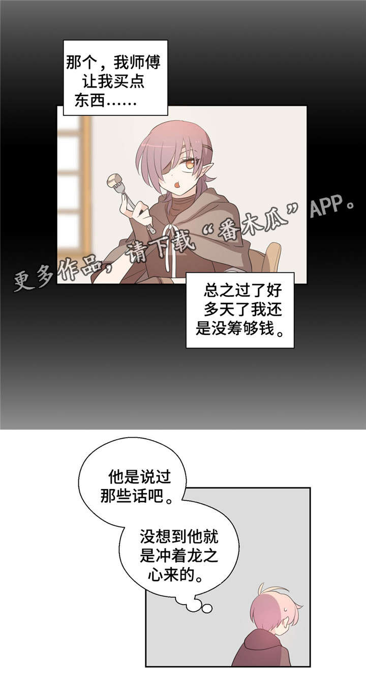 《皇族封印》漫画最新章节第41章：神秘人免费下拉式在线观看章节第【3】张图片