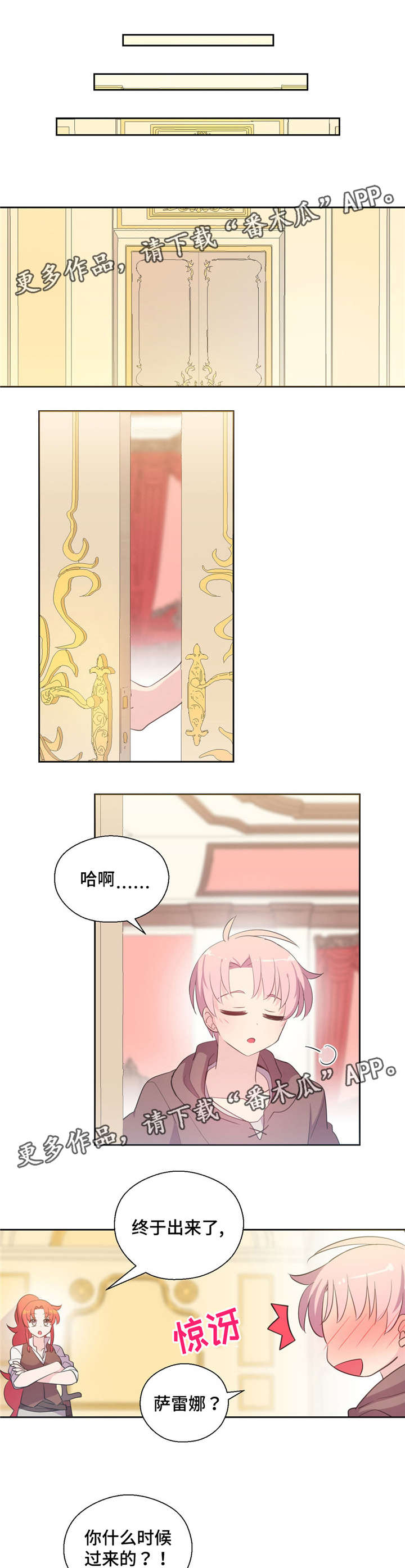 《皇族封印》漫画最新章节第41章：神秘人免费下拉式在线观看章节第【9】张图片