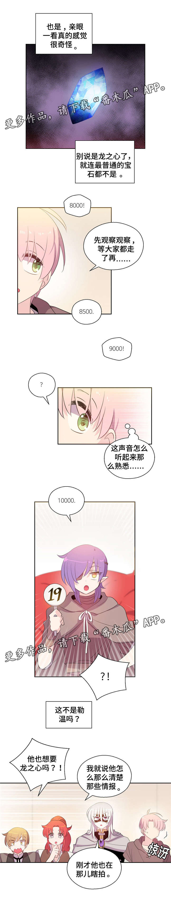 《皇族封印》漫画最新章节第41章：神秘人免费下拉式在线观看章节第【4】张图片