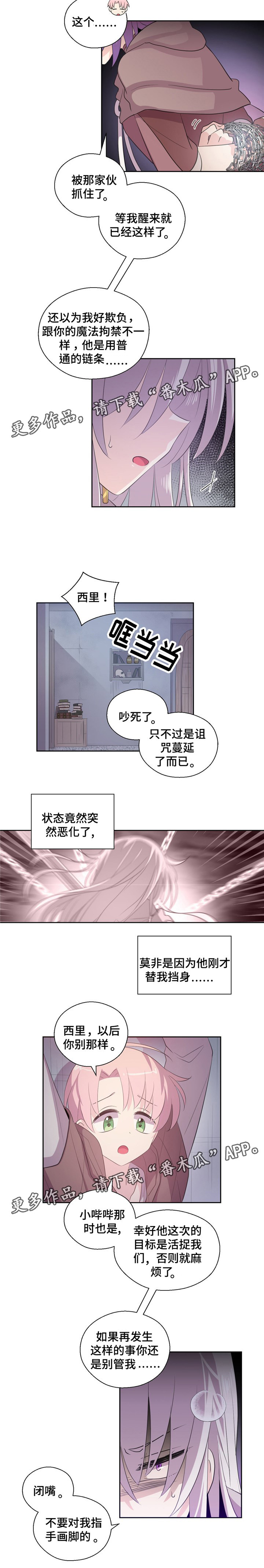 《皇族封印》漫画最新章节第43章：被抓走免费下拉式在线观看章节第【2】张图片