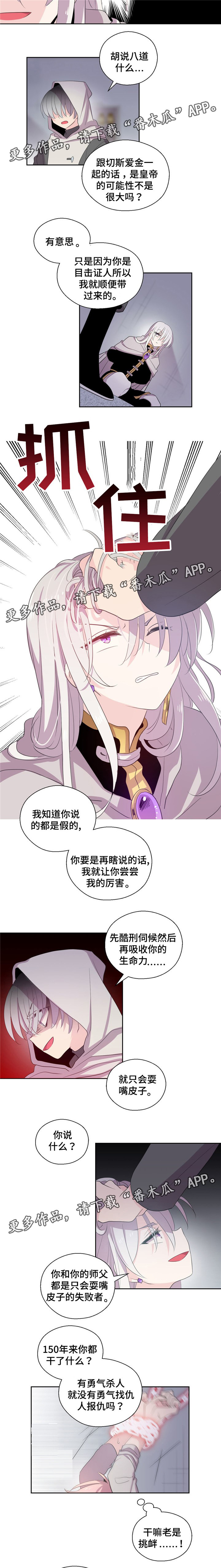 《皇族封印》漫画最新章节第45章：报仇免费下拉式在线观看章节第【4】张图片