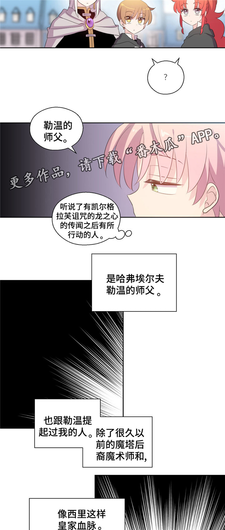 《皇族封印》漫画最新章节第47章：旧相识免费下拉式在线观看章节第【3】张图片