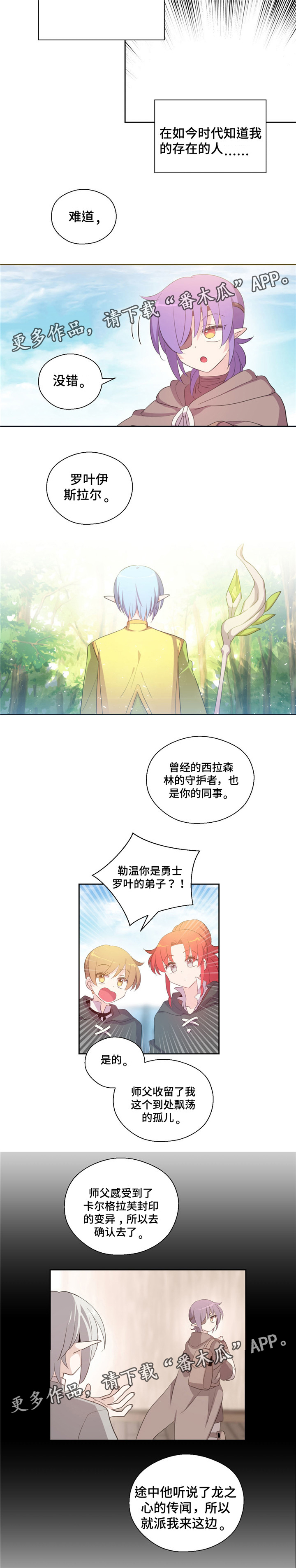 《皇族封印》漫画最新章节第47章：旧相识免费下拉式在线观看章节第【2】张图片