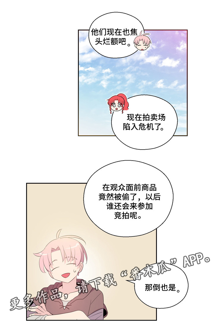 《皇族封印》漫画最新章节第47章：旧相识免费下拉式在线观看章节第【5】张图片