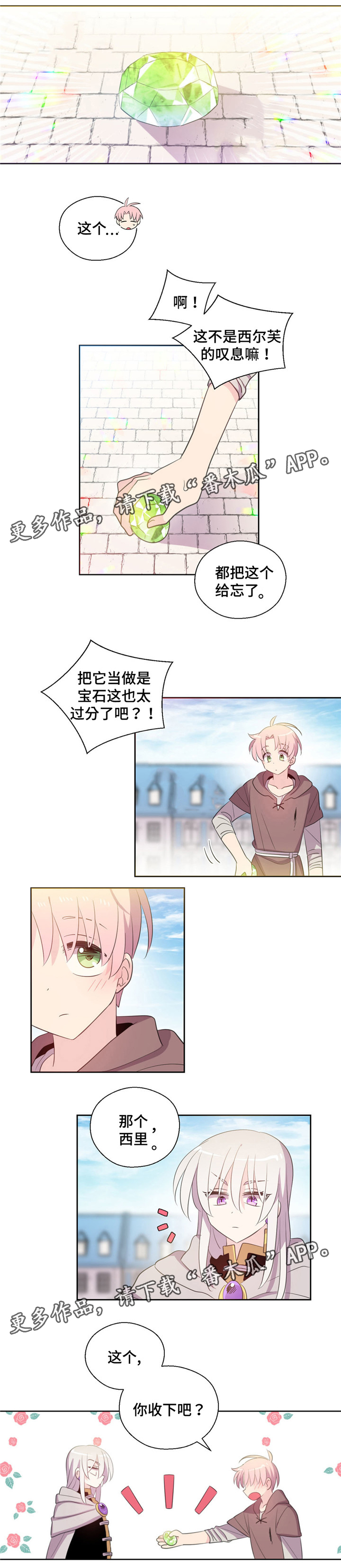 《皇族封印》漫画最新章节第49章：下一站出发免费下拉式在线观看章节第【10】张图片