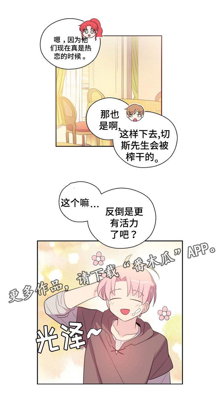 《皇族封印》漫画最新章节第49章：下一站出发免费下拉式在线观看章节第【1】张图片