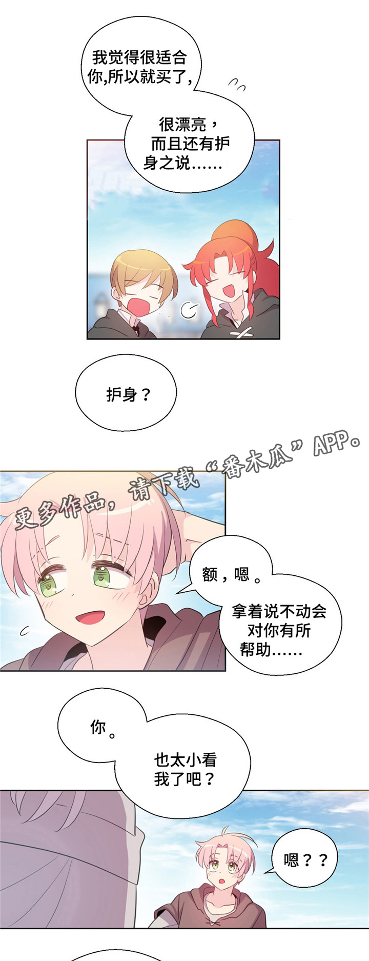 《皇族封印》漫画最新章节第49章：下一站出发免费下拉式在线观看章节第【9】张图片