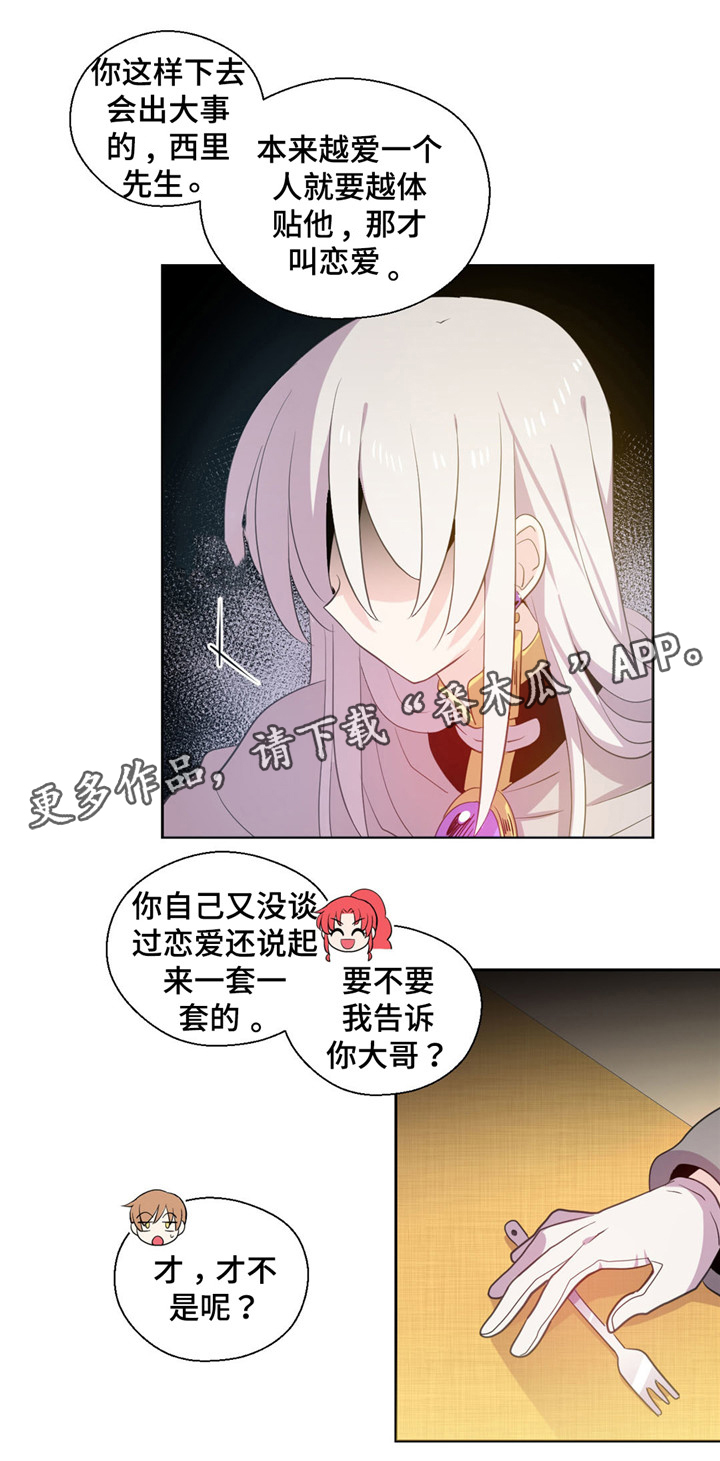 《皇族封印》漫画最新章节第50章：绝对不喜欢免费下拉式在线观看章节第【9】张图片