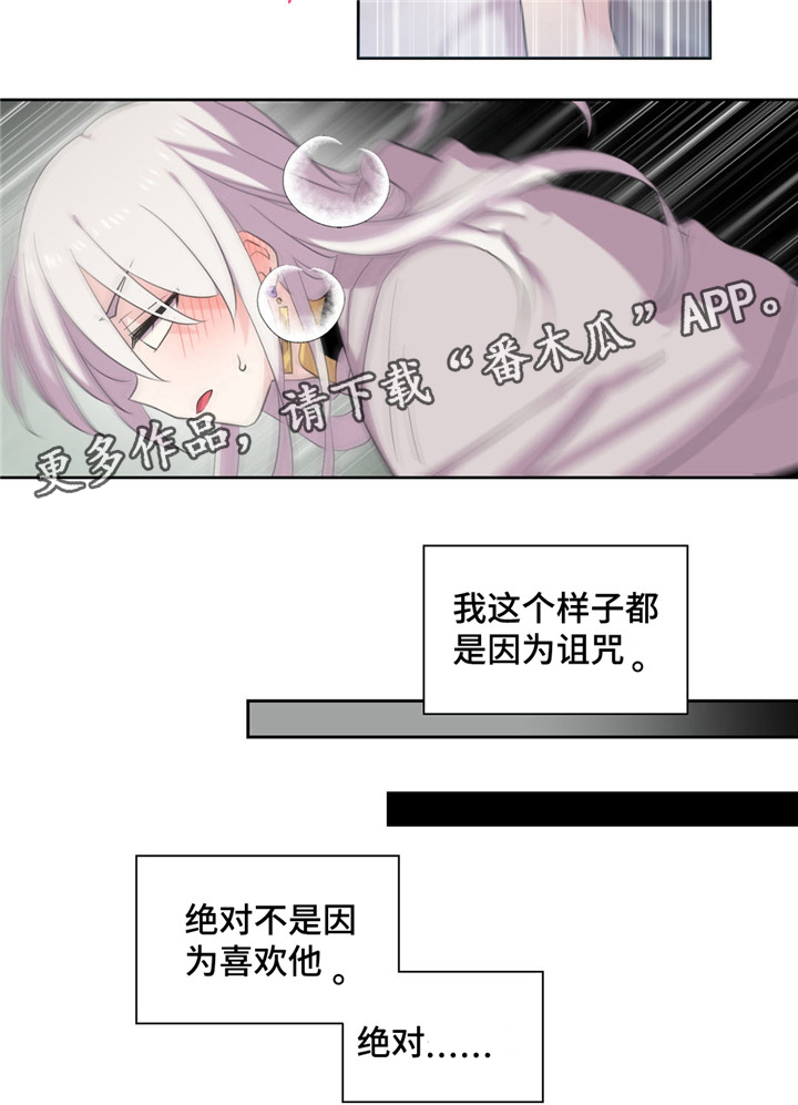 《皇族封印》漫画最新章节第50章：绝对不喜欢免费下拉式在线观看章节第【1】张图片