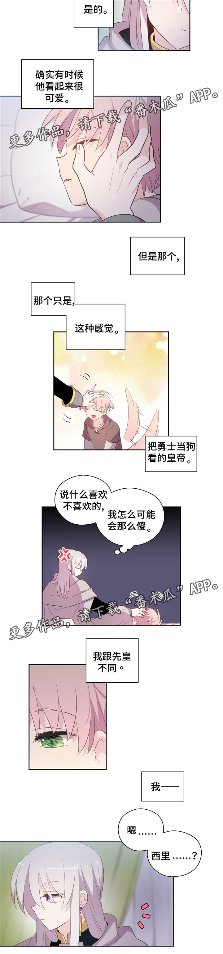 《皇族封印》漫画最新章节第50章：绝对不喜欢免费下拉式在线观看章节第【3】张图片