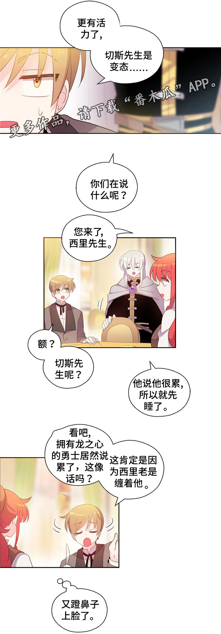 《皇族封印》漫画最新章节第50章：绝对不喜欢免费下拉式在线观看章节第【10】张图片