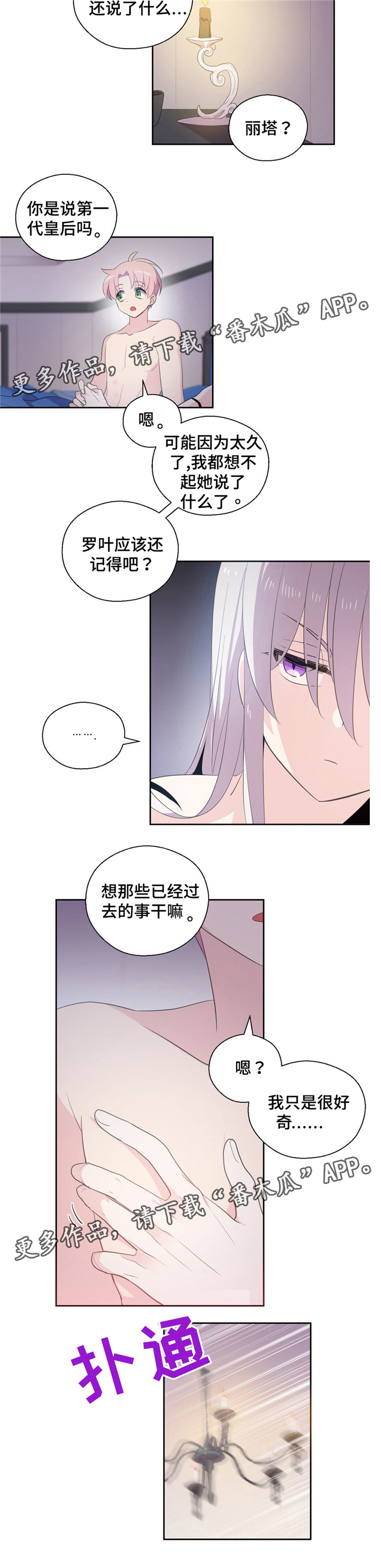 《皇族封印》漫画最新章节第52章：不要想以前免费下拉式在线观看章节第【2】张图片