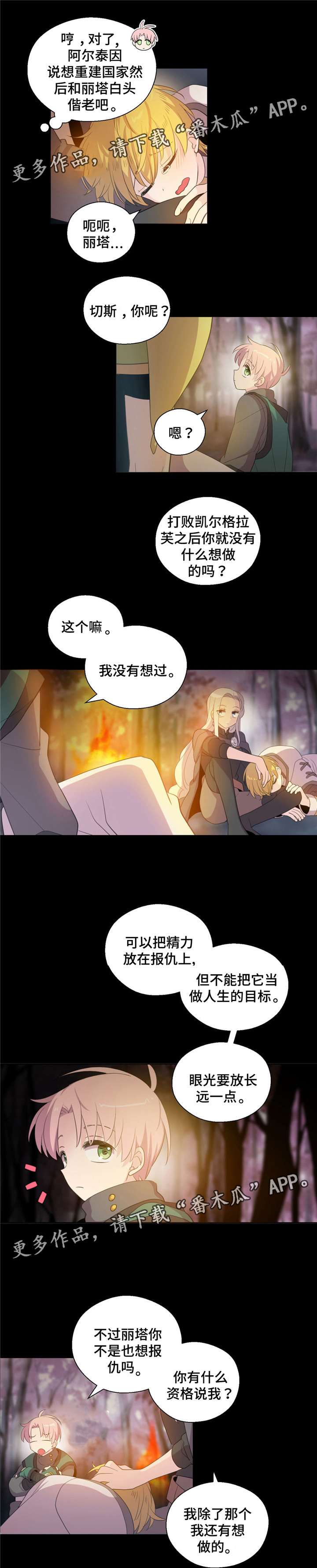 《皇族封印》漫画最新章节第52章：不要想以前免费下拉式在线观看章节第【7】张图片