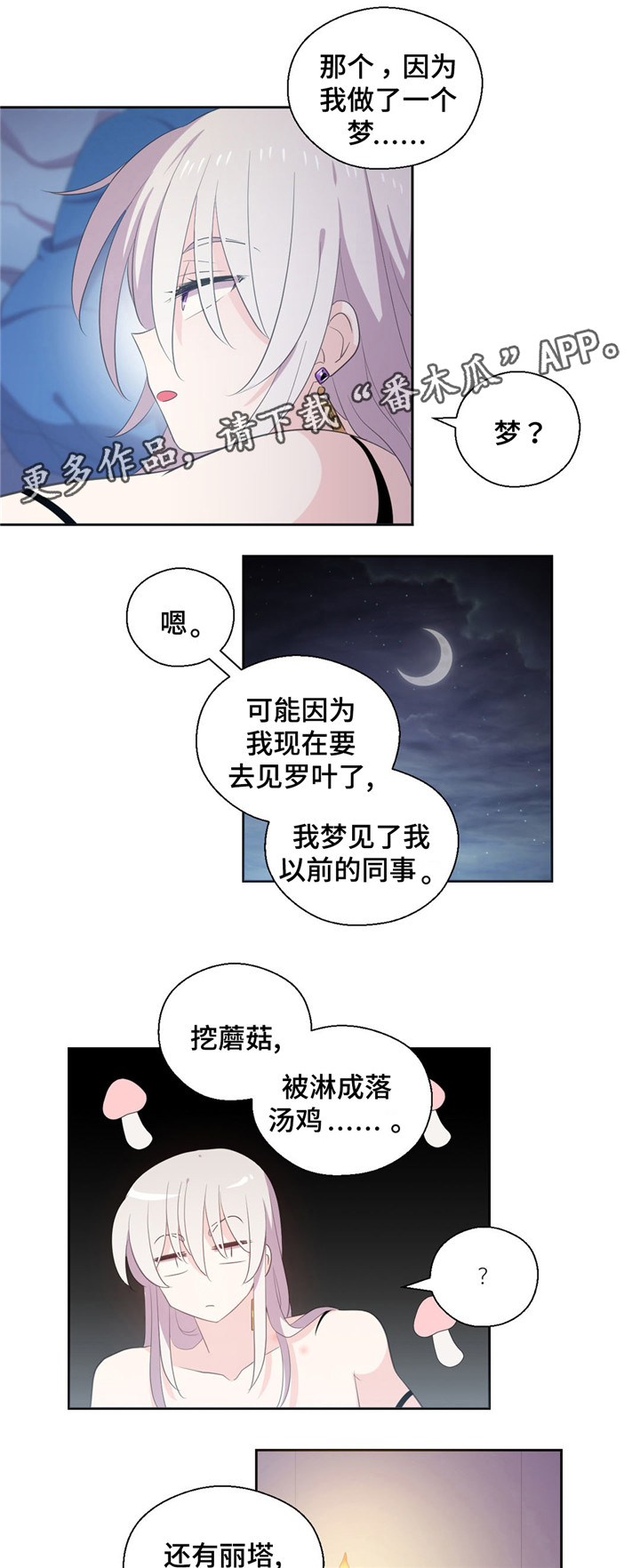 《皇族封印》漫画最新章节第52章：不要想以前免费下拉式在线观看章节第【3】张图片