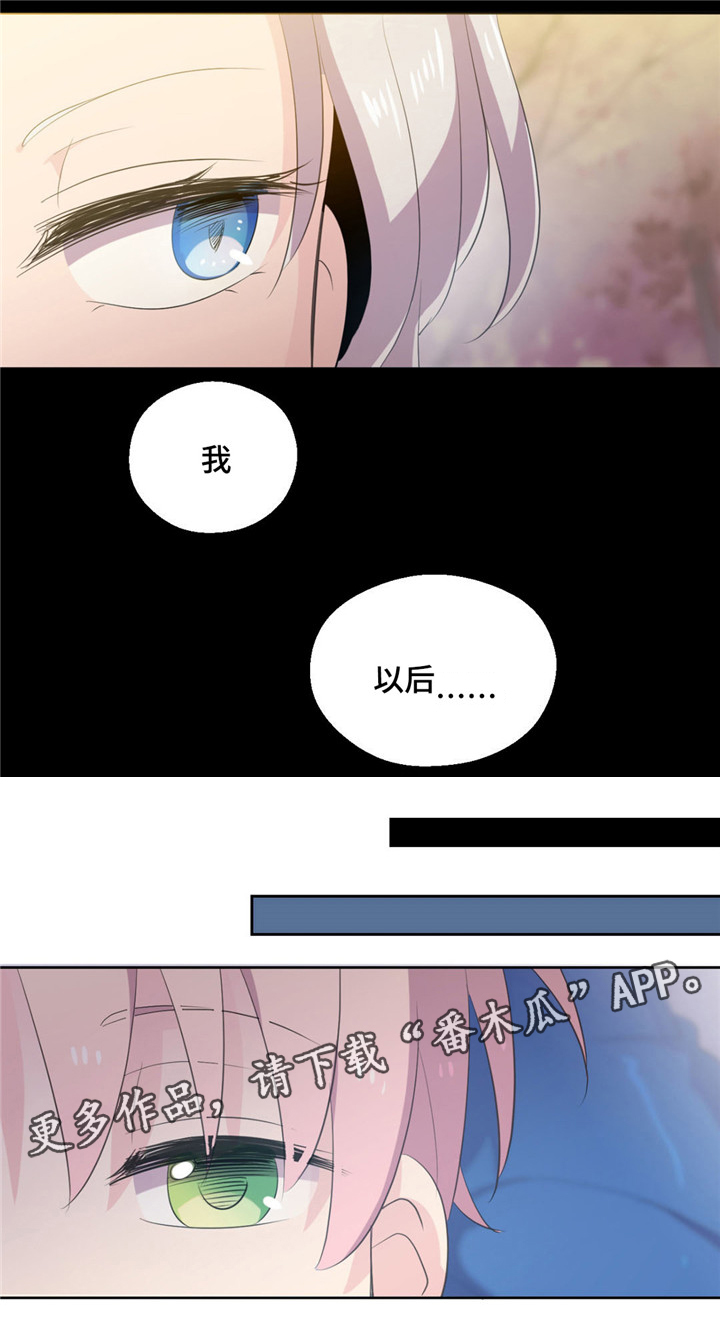 《皇族封印》漫画最新章节第52章：不要想以前免费下拉式在线观看章节第【5】张图片