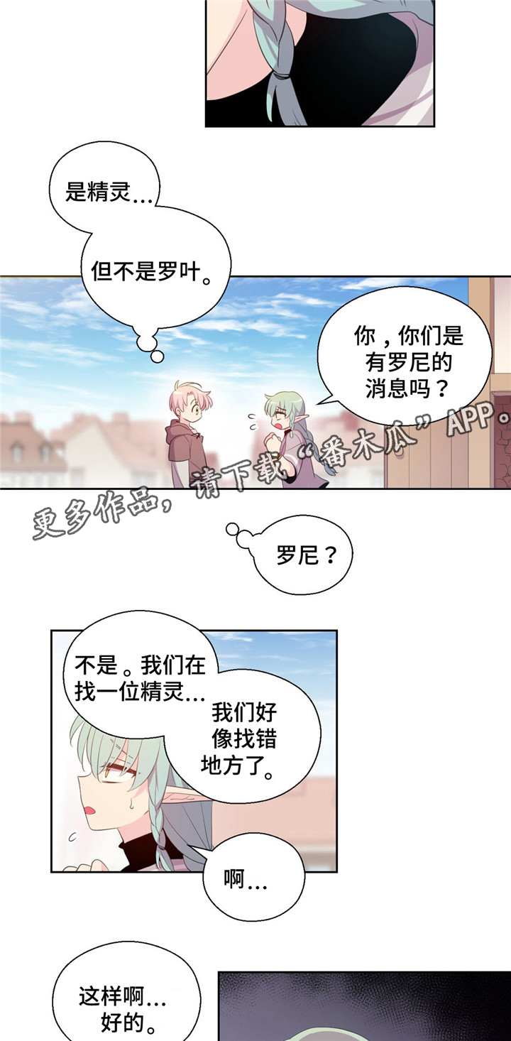 《皇族封印》漫画最新章节第53章：是精灵免费下拉式在线观看章节第【2】张图片