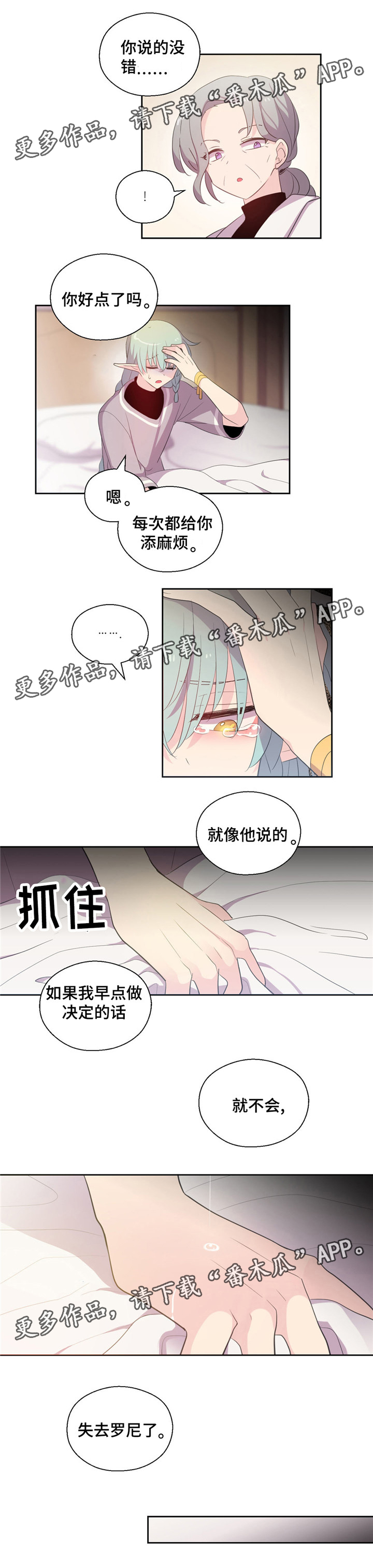 《皇族封印》漫画最新章节第54章：生病的精灵免费下拉式在线观看章节第【1】张图片