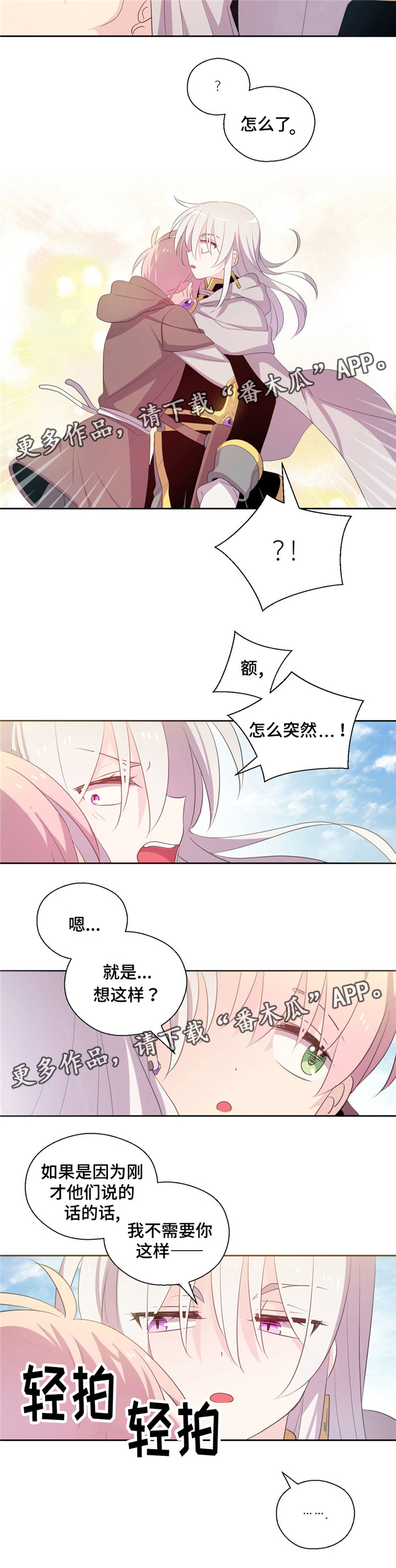 《皇族封印》漫画最新章节第55章：下落免费下拉式在线观看章节第【4】张图片