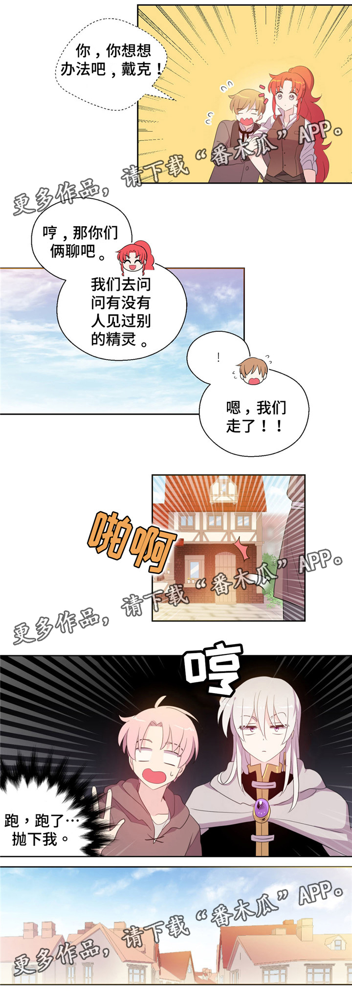 《皇族封印》漫画最新章节第55章：下落免费下拉式在线观看章节第【6】张图片