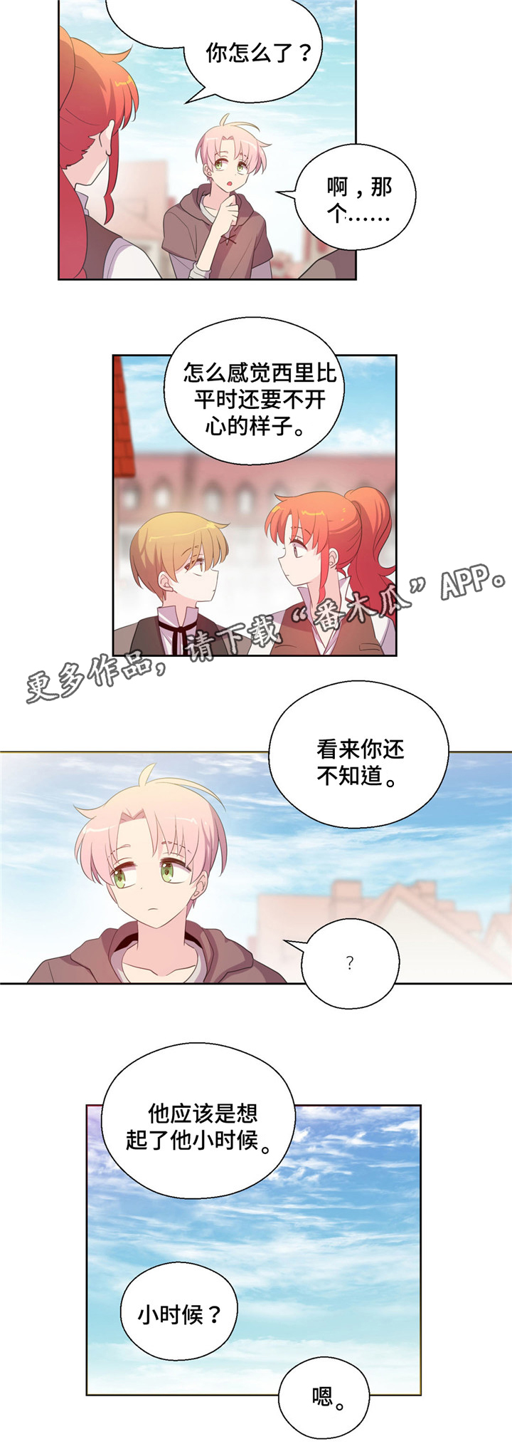 《皇族封印》漫画最新章节第55章：下落免费下拉式在线观看章节第【10】张图片