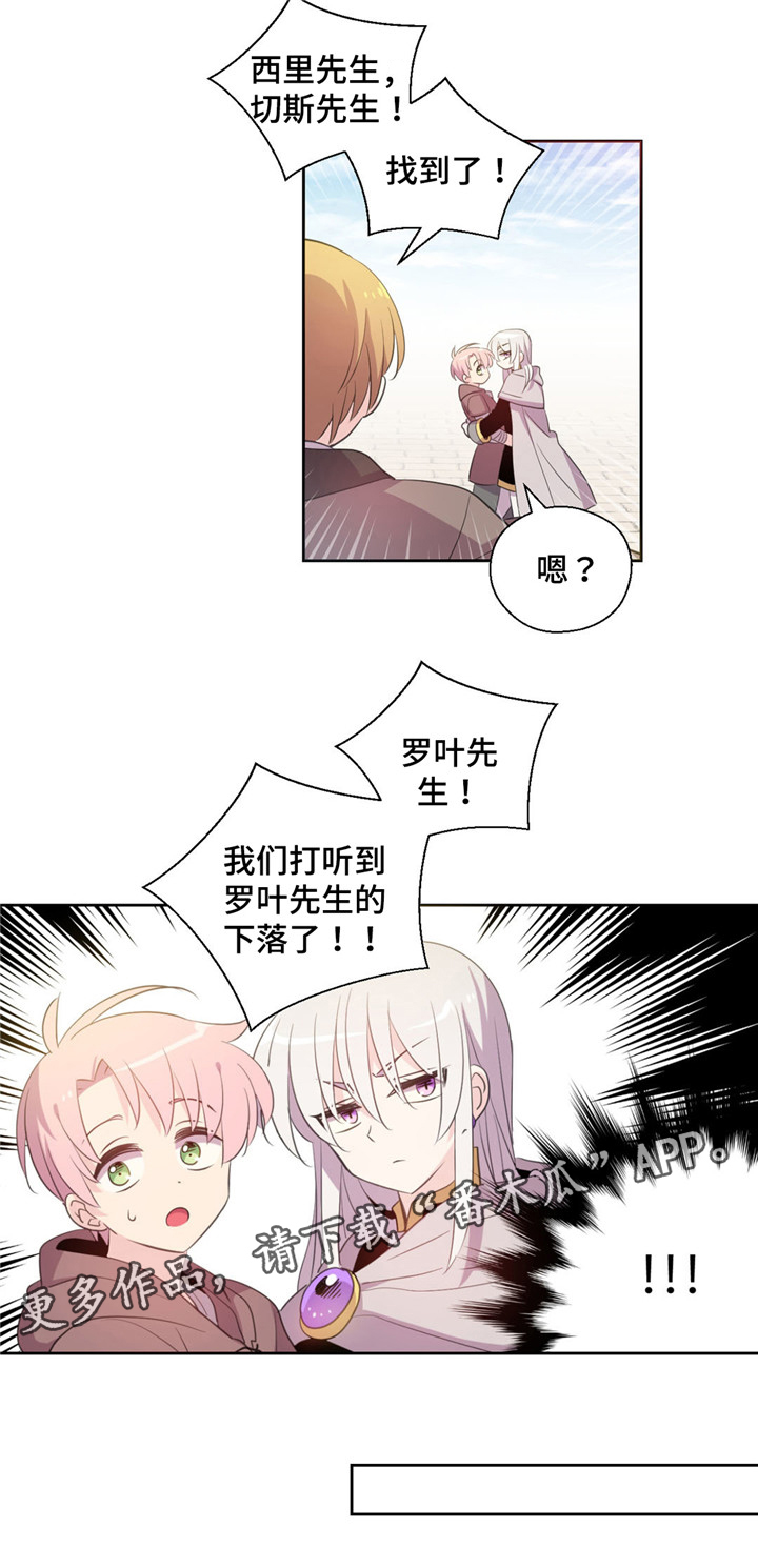 《皇族封印》漫画最新章节第55章：下落免费下拉式在线观看章节第【1】张图片