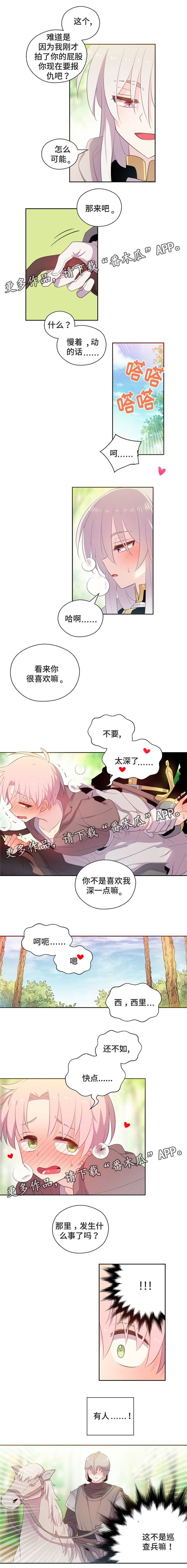 《皇族封印》漫画最新章节第56章：马背上免费下拉式在线观看章节第【3】张图片