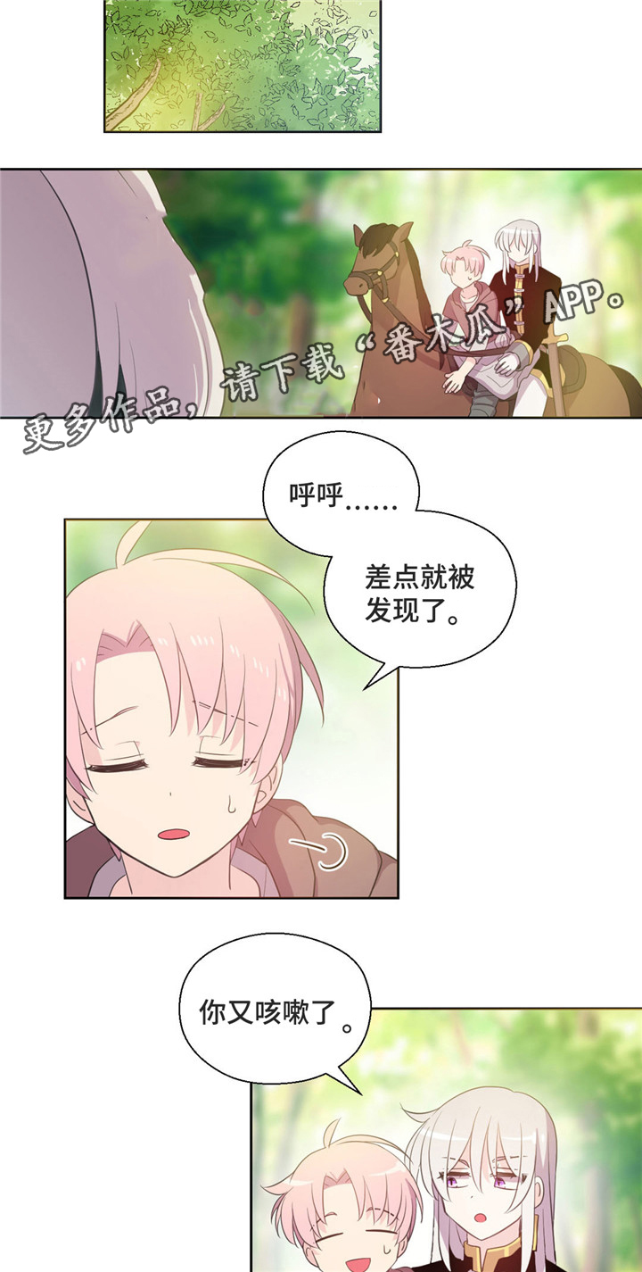 《皇族封印》漫画最新章节第57章：又咳嗽免费下拉式在线观看章节第【10】张图片