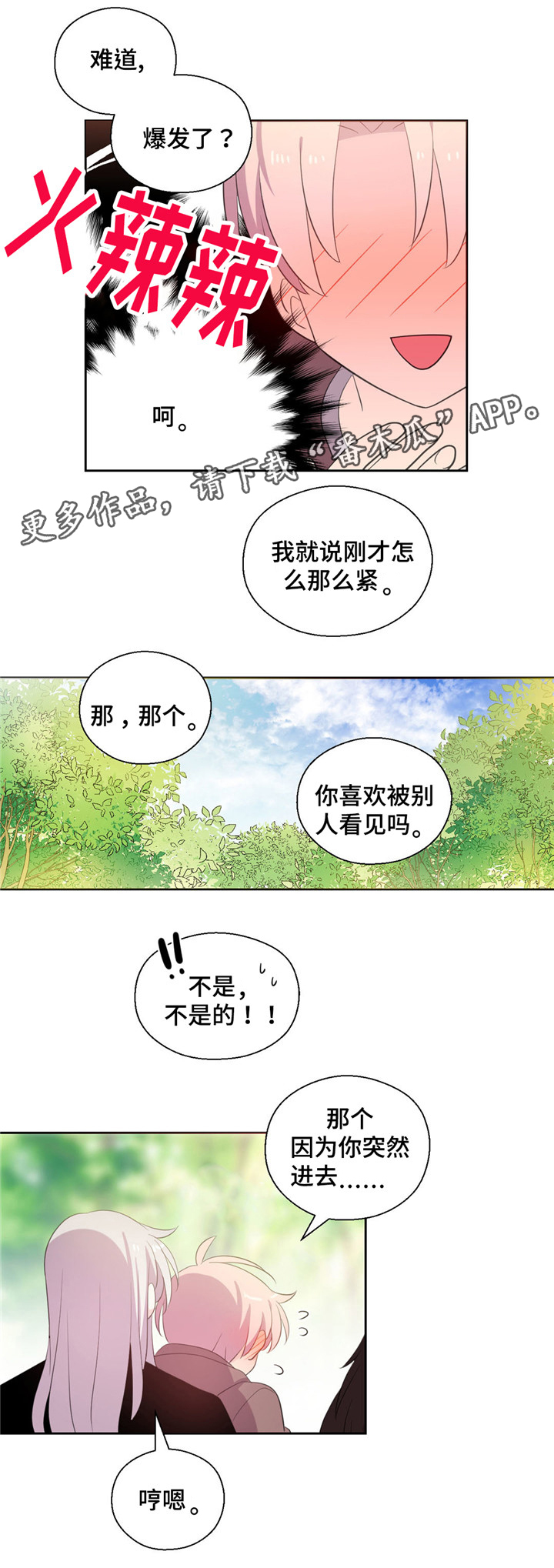 《皇族封印》漫画最新章节第57章：又咳嗽免费下拉式在线观看章节第【8】张图片