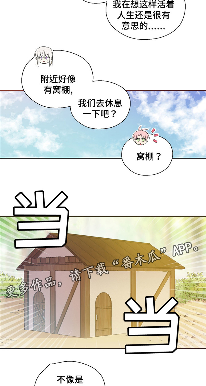 《皇族封印》漫画最新章节第57章：又咳嗽免费下拉式在线观看章节第【3】张图片