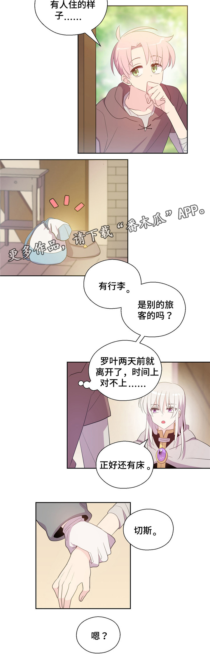 《皇族封印》漫画最新章节第57章：又咳嗽免费下拉式在线观看章节第【2】张图片