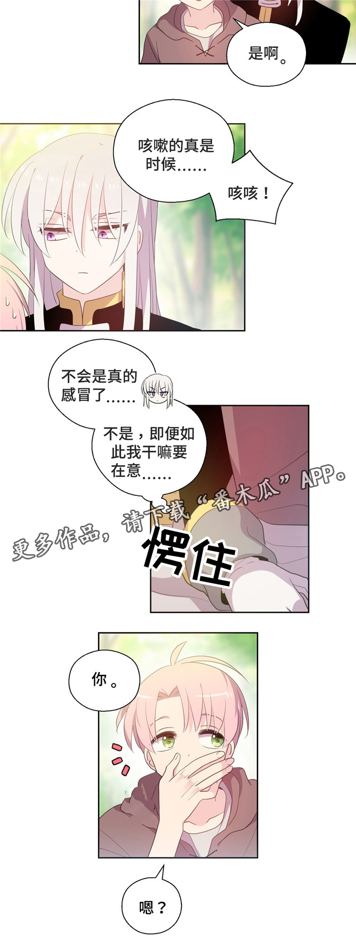 《皇族封印》漫画最新章节第57章：又咳嗽免费下拉式在线观看章节第【9】张图片