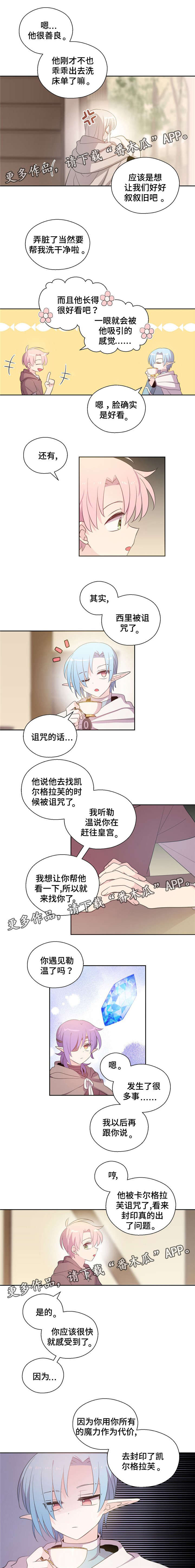 《皇族封印》漫画最新章节第58章：不想独自面对免费下拉式在线观看章节第【2】张图片