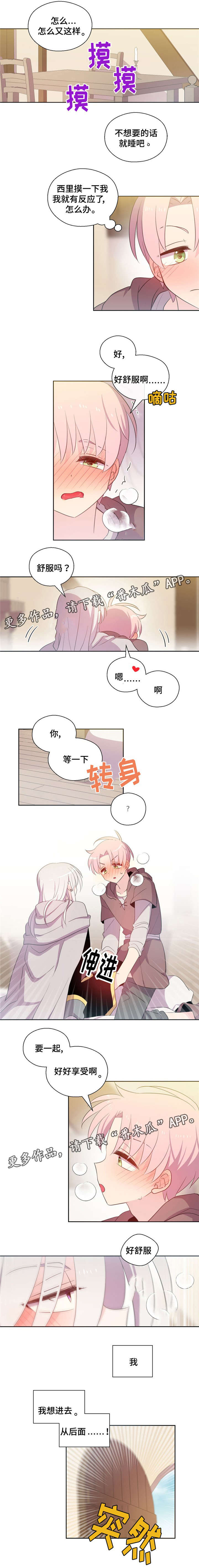 《皇族封印》漫画最新章节第58章：不想独自面对免费下拉式在线观看章节第【5】张图片