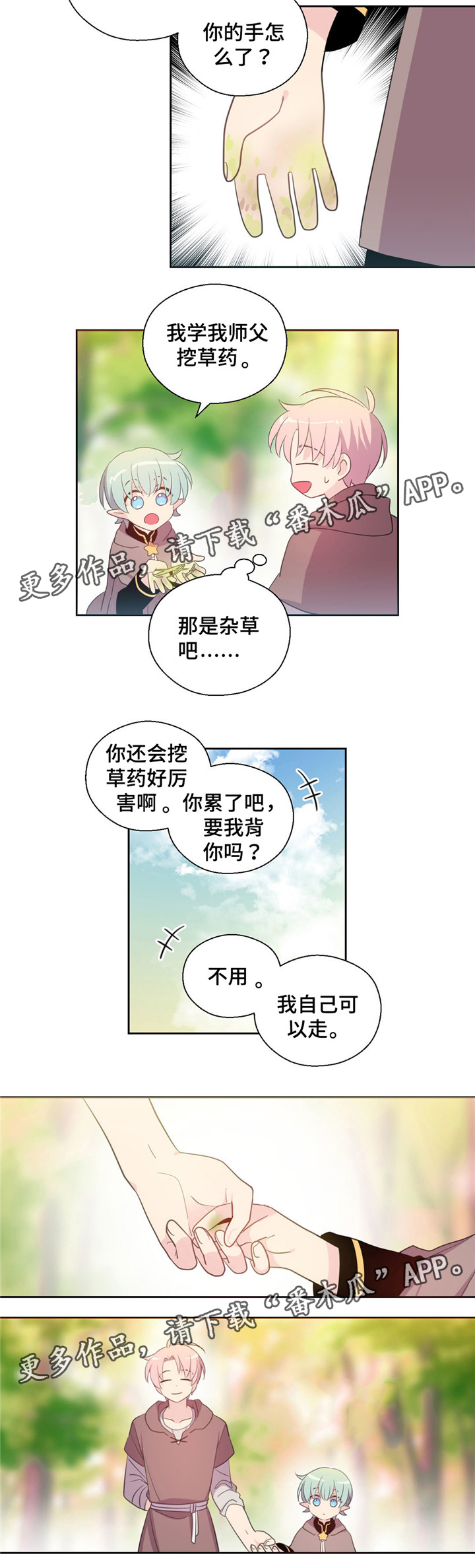 《皇族封印》漫画最新章节第61章：找到罗尼免费下拉式在线观看章节第【5】张图片