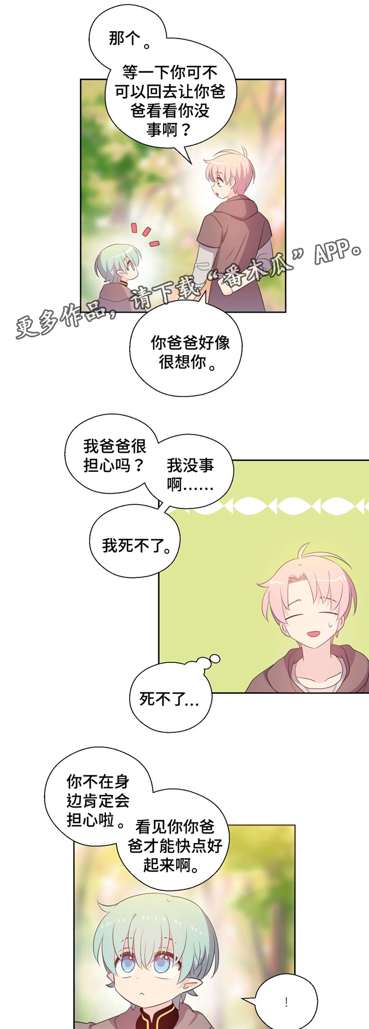 《皇族封印》漫画最新章节第61章：找到罗尼免费下拉式在线观看章节第【4】张图片