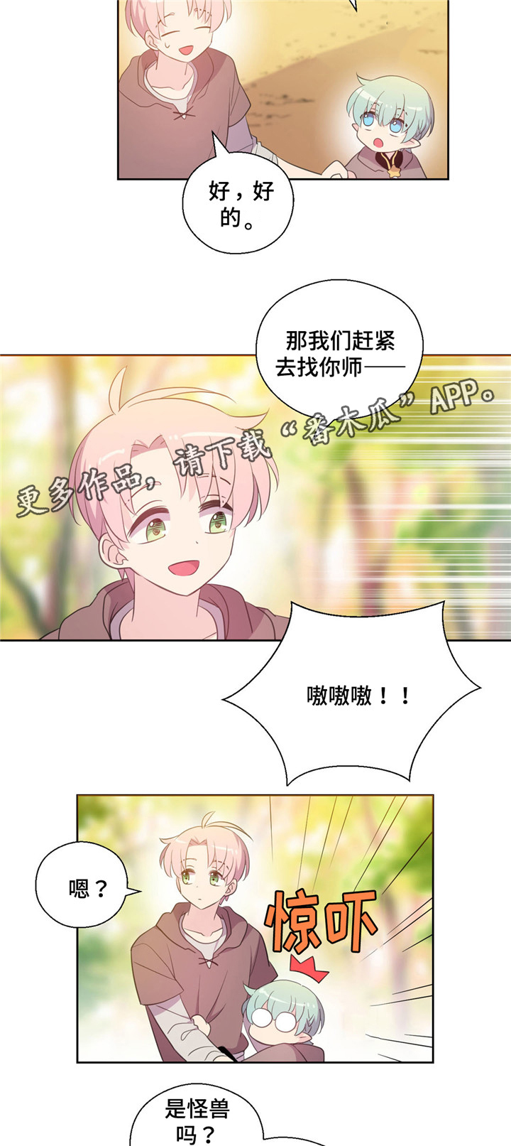 《皇族封印》漫画最新章节第61章：找到罗尼免费下拉式在线观看章节第【2】张图片