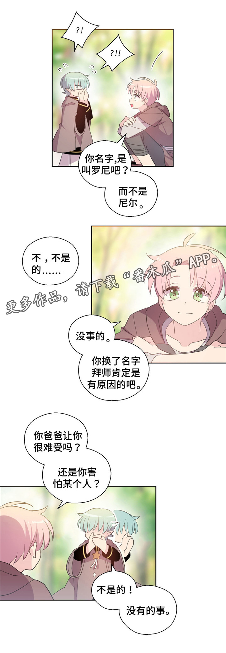 《皇族封印》漫画最新章节第61章：找到罗尼免费下拉式在线观看章节第【7】张图片